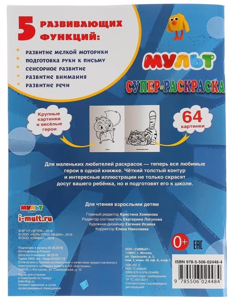 Super-krāsošana. Mult