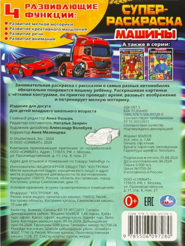 Superkrāsošana Mašīnas