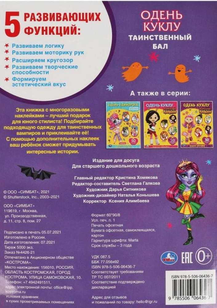 Uzvelc lelli ar uzlīmēm Vampīri. Noslēpumainā balle