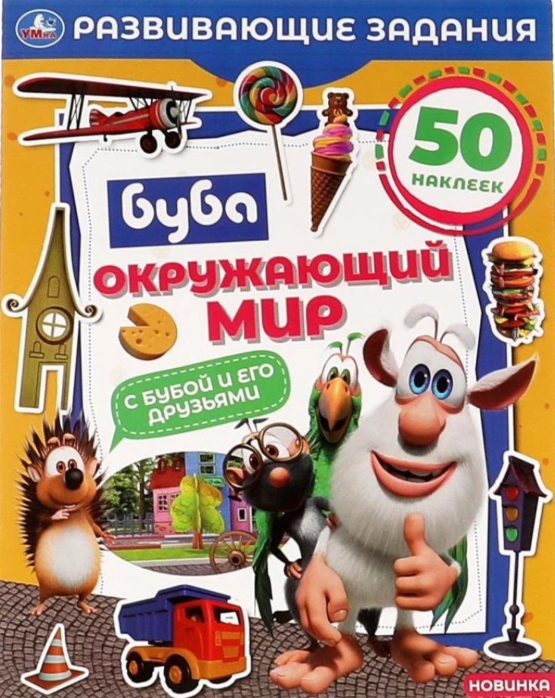 Attīstošie uzdevumi Buba. Apkārtējā pasaule