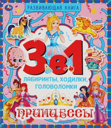 Princese. 3 vienā. Labirinti, gājieni, mīklas