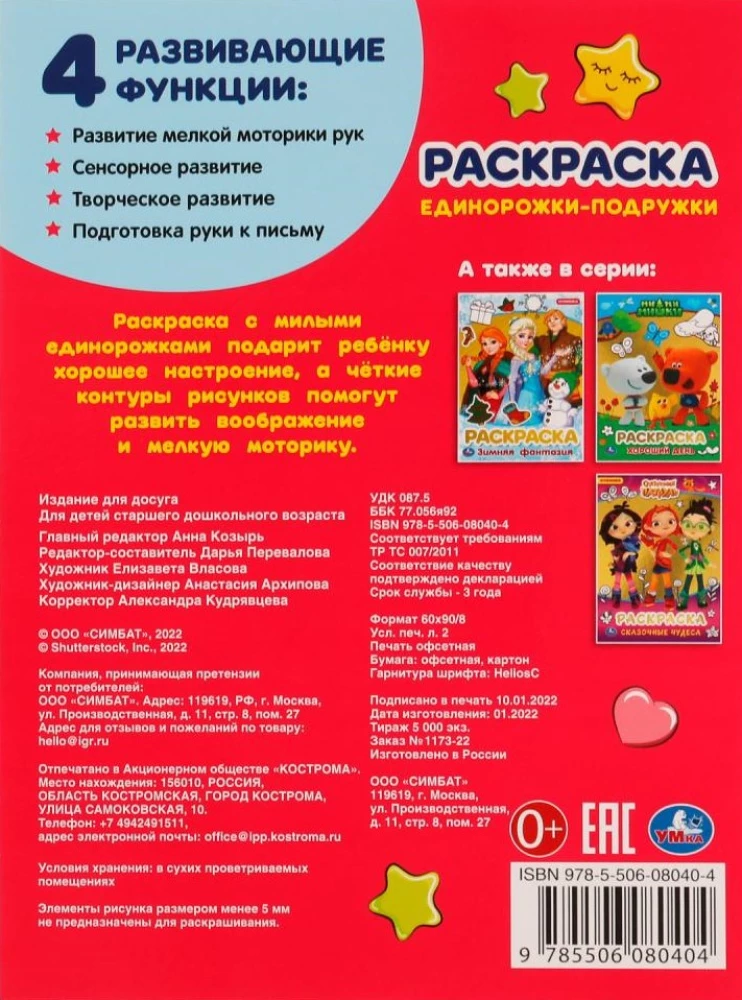 Spilgtā krāsojamā grāmata "Vienradži-draugi"