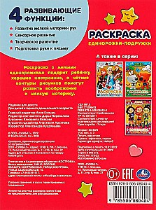 Spilgtā krāsojamā grāmata "Vienradži-draugi"