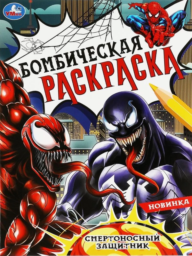 Bombiska krāsošana Nāvējošais aizsargs