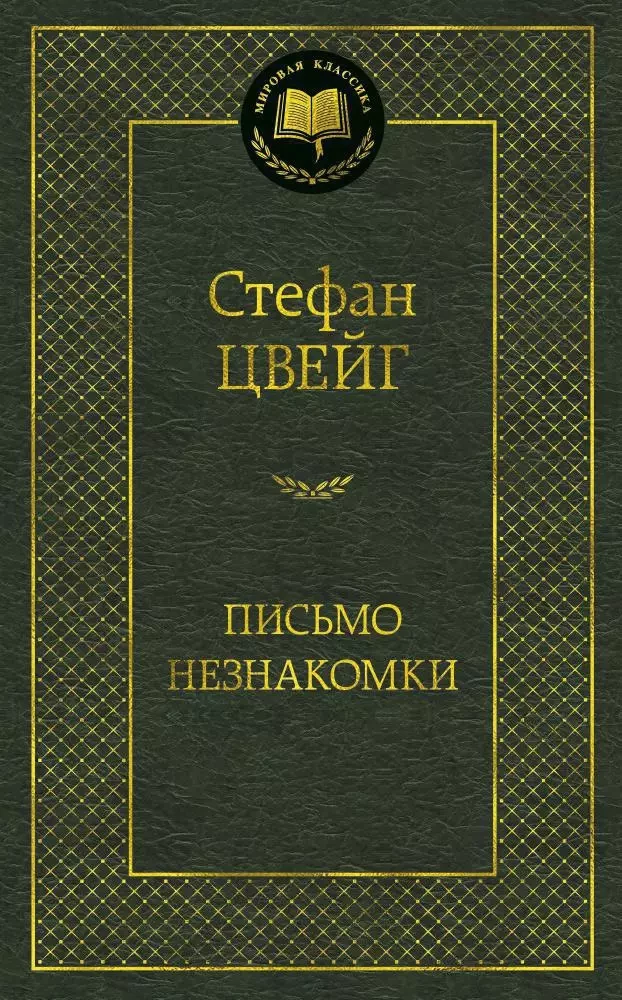 Svešinieka vēstule