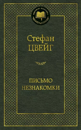 Svešinieka vēstule