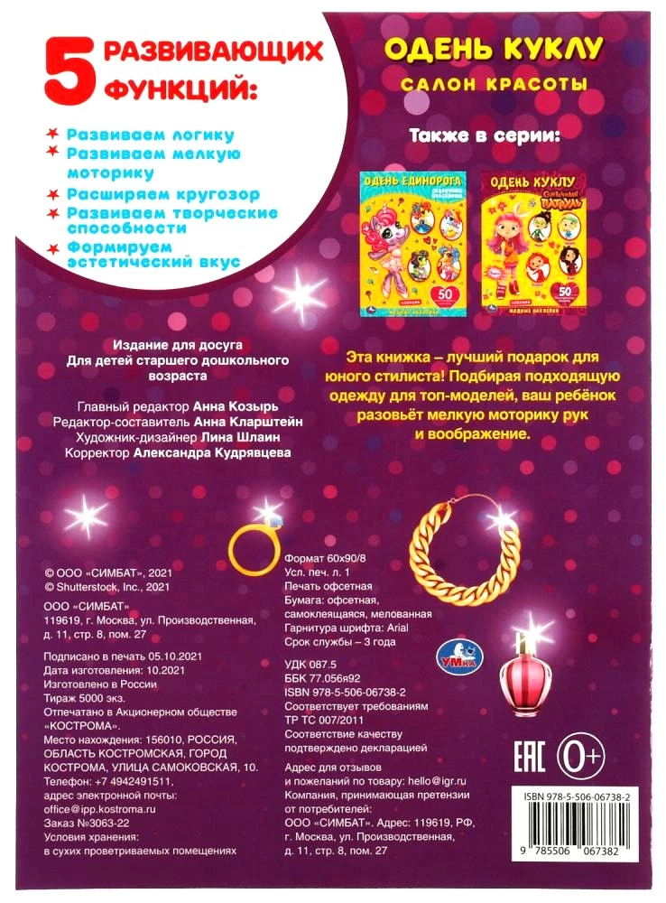Skaistumkopšanas salons. Apģērbiet lelli