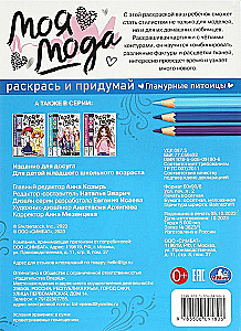 Mana mode. Glamūrīgi mājdzīvnieki. Krāso un izdomā