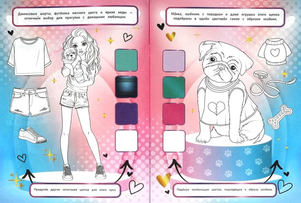 Mana mode. Glamūrīgi mājdzīvnieki. Krāso un izdomā