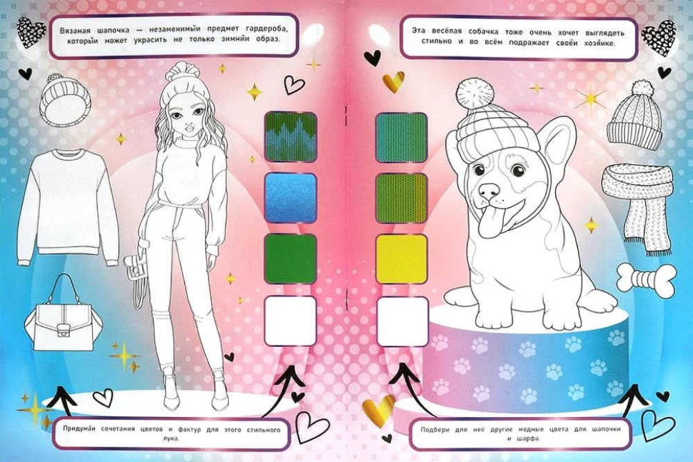Mana mode. Glamūrīgi mājdzīvnieki. Krāso un izdomā