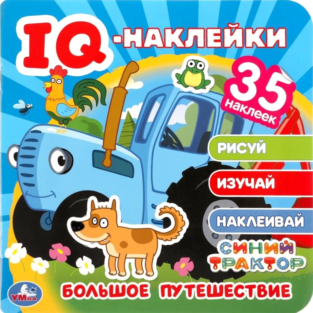 IQ - uzlīmes. Lielais ceļojums. Zilais traktors