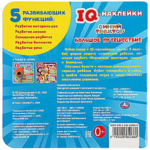 IQ - uzlīmes. Lielais ceļojums. Zilais traktors