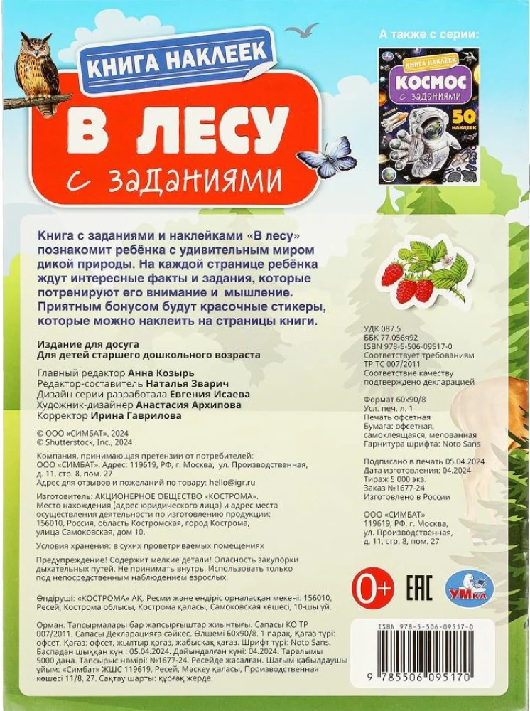 Grāmata ar uzlīmēm un uzdevumiem Mežā