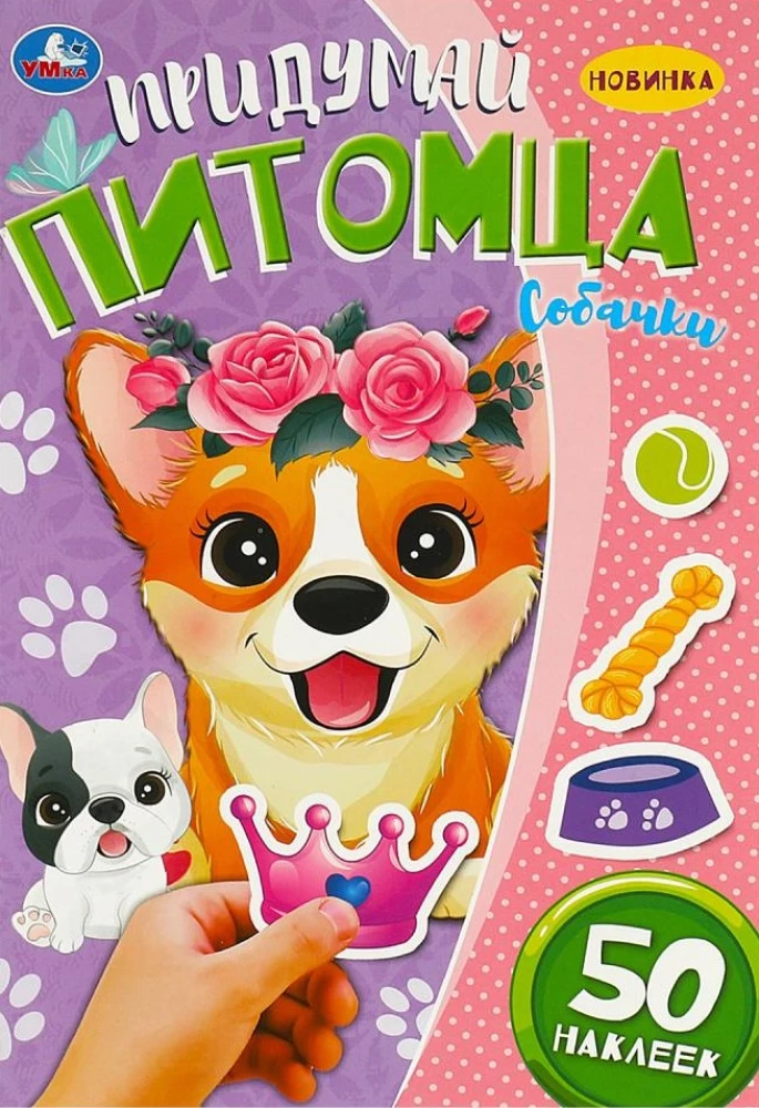 Izdomā mājdzīvnieku. Suņi