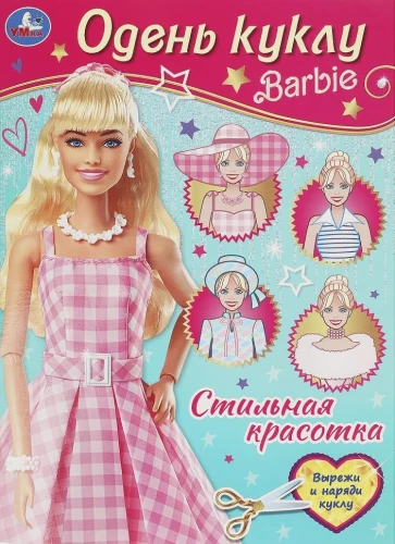 Uzvelc lelli Barbi. Stilīga skaistule