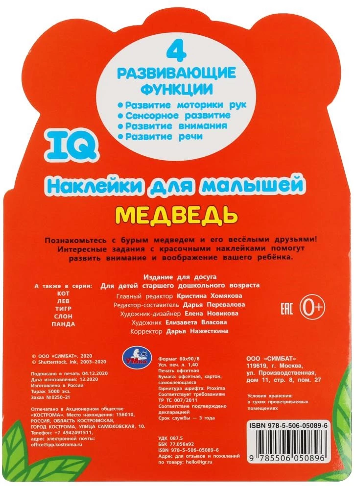 IQ uzlīmes mazajiem Lācis