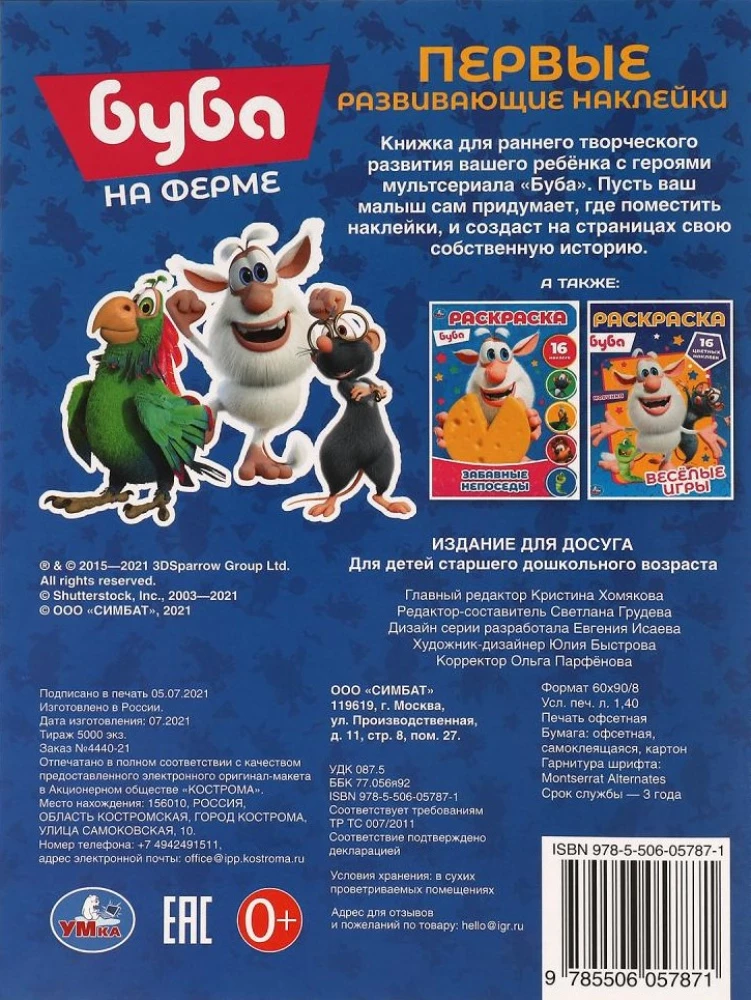 Pirmās attīstošās uzlīmes Buba. Ferma