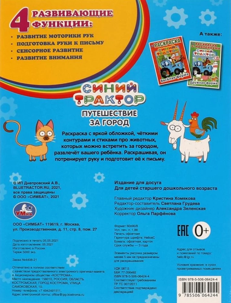 Pirmajā A4 krāsojamā grāmata ar hologrāfisko foliju Zilais traktors. Ceļojums ārpus pilsētas