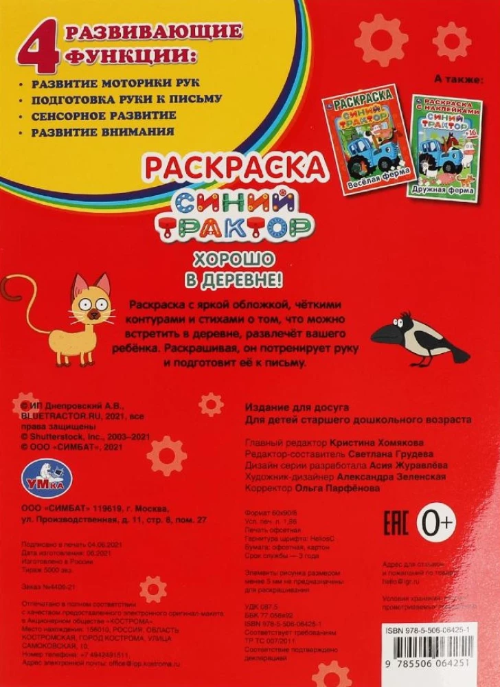 Pirmajā A4 krāsojamā grāmata ar hologrāfisko foliju Zilais traktors. Labi laukos!
