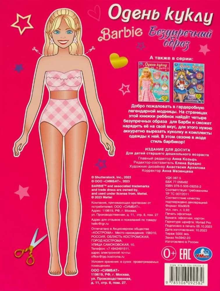 Uzvelc lelli Barbi. Nepārspējams tēls