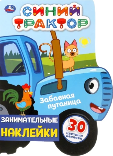 Aizraujošās uzlīmes. Jautrā juceklis. Zilais Traktors