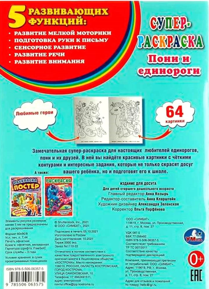 Poni un vienradži. Super-krāsošana