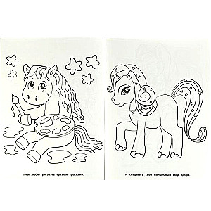 Poni un vienradži. Super-krāsošana