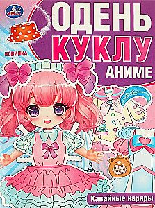 Kawaii tērpi anime. Uzvelc lelli
