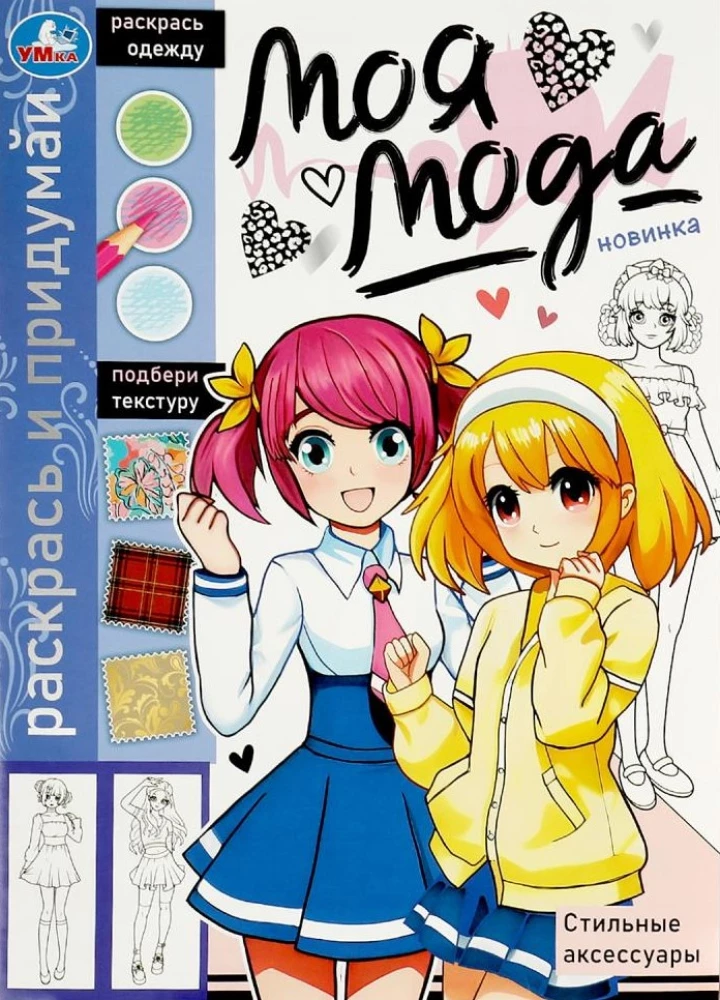 Stilīgi aksesuāri Mana mode