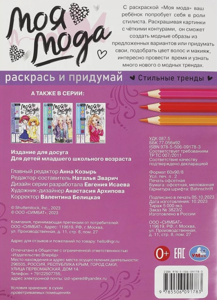 Mana mode. Stilīgi trendi. Krāso un izdomā