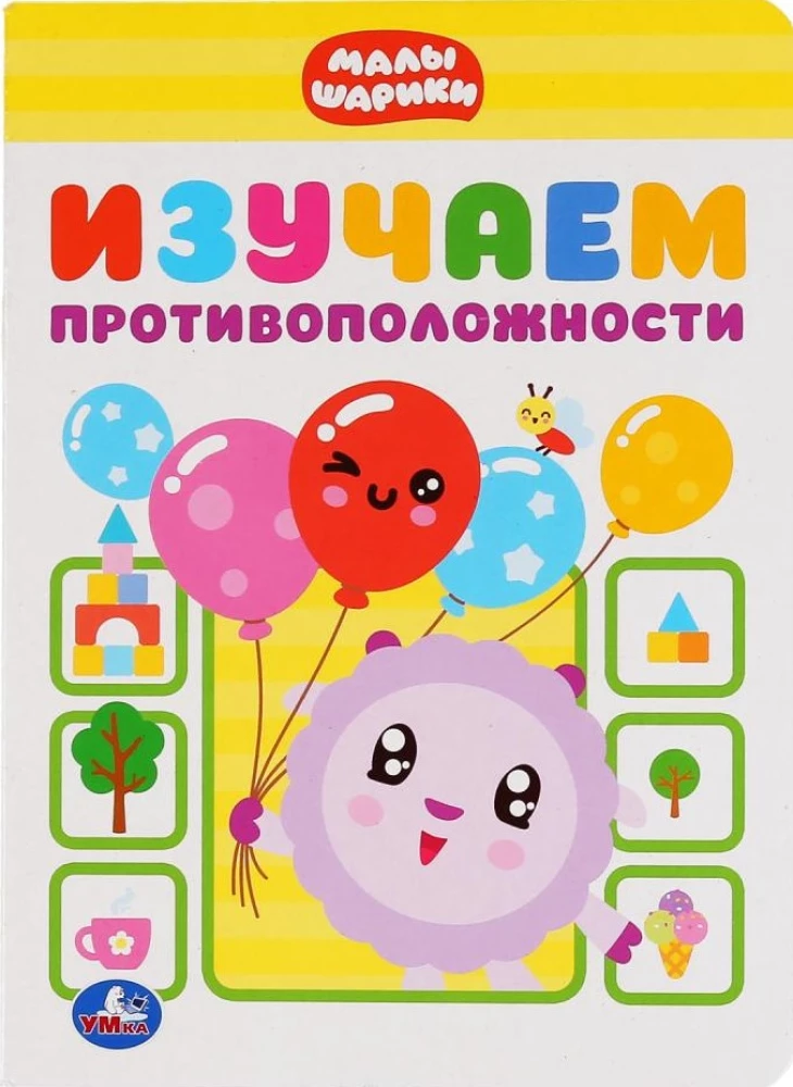 Mācāmies pretstatījumus. Mazuļi