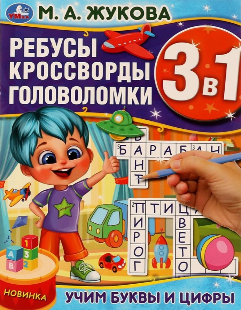 Rebusu krustvārdu mīklas 3 vienā. Mācām burtus un ciparus