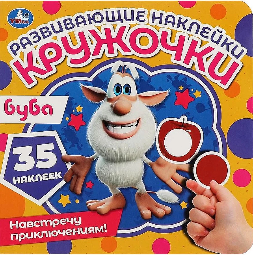 Attīstošās uzlīmes Buba. Pretī piedzīvojumiem!