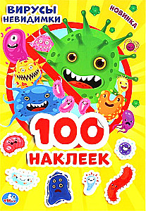 Neredzamie vīrusi (100 uzlīmju)