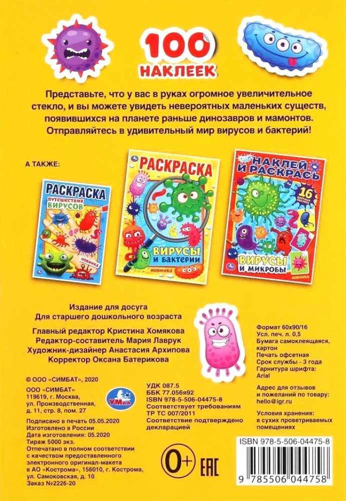 Neredzamie vīrusi (100 uzlīmju)