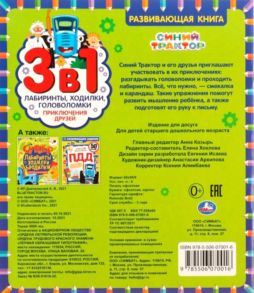 Draugu piedzīvojumi. Labirinti, gājieni, mīklas (3 vienā)