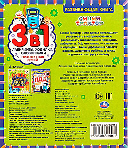 Draugu piedzīvojumi. Labirinti, gājieni, mīklas (3 vienā)