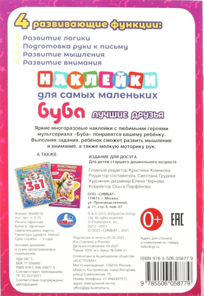 Uzlīmes pašiem mazākajiem. Labākie draugi. Buba