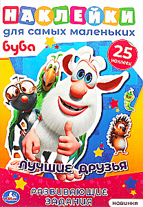 Uzlīmes pašiem mazākajiem. Labākie draugi. Buba