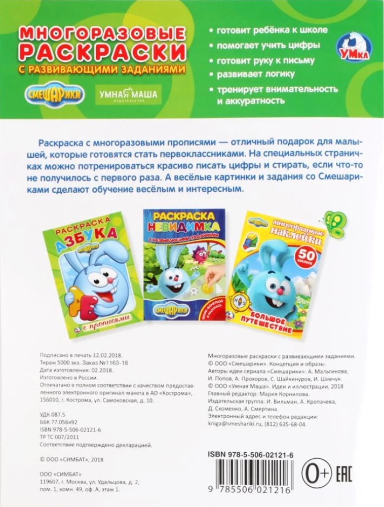 Daudzreizējās krāsojamās grāmatas ar attīstošiem uzdevumiem. Rakstīšana