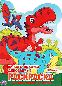 Krāsojamā grāmata ar attīstības uzdevumiem. Uz ko līdzinās dinozauri?