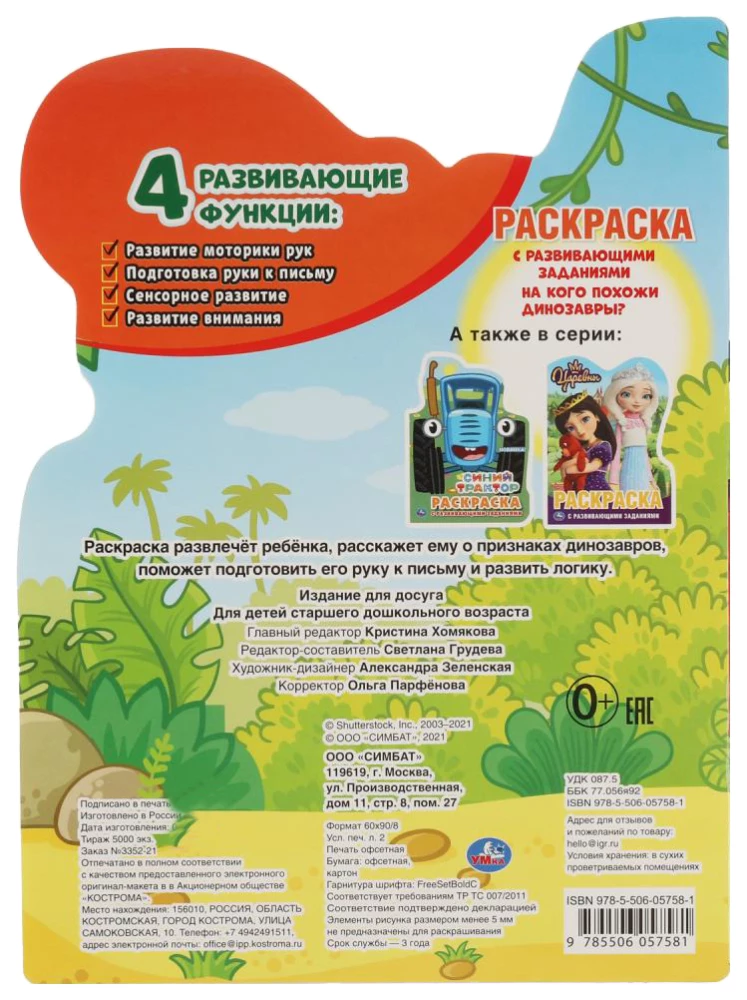 Krāsojamā grāmata ar attīstības uzdevumiem. Uz ko līdzinās dinozauri?