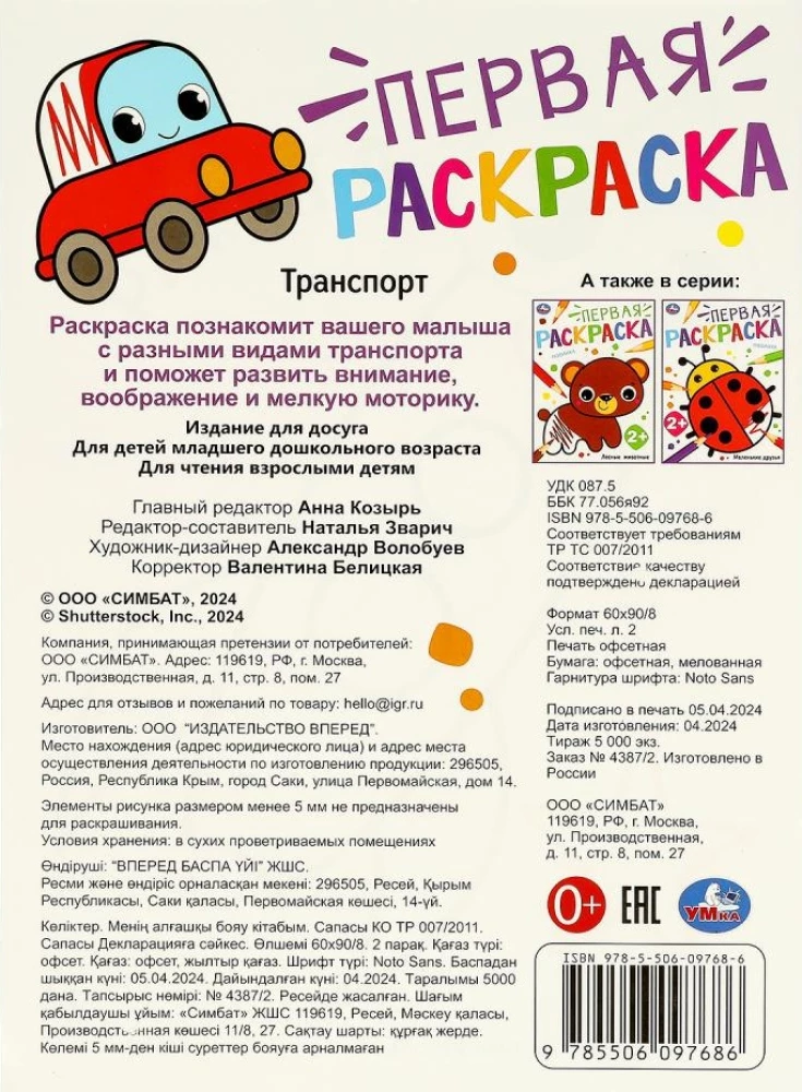 Pirmā krāsojamā grāmata. Transports