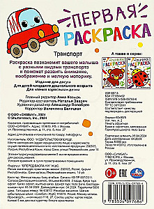 Pirmā krāsojamā grāmata. Transports