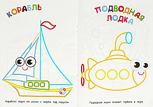 Pirmā krāsojamā grāmata. Transports