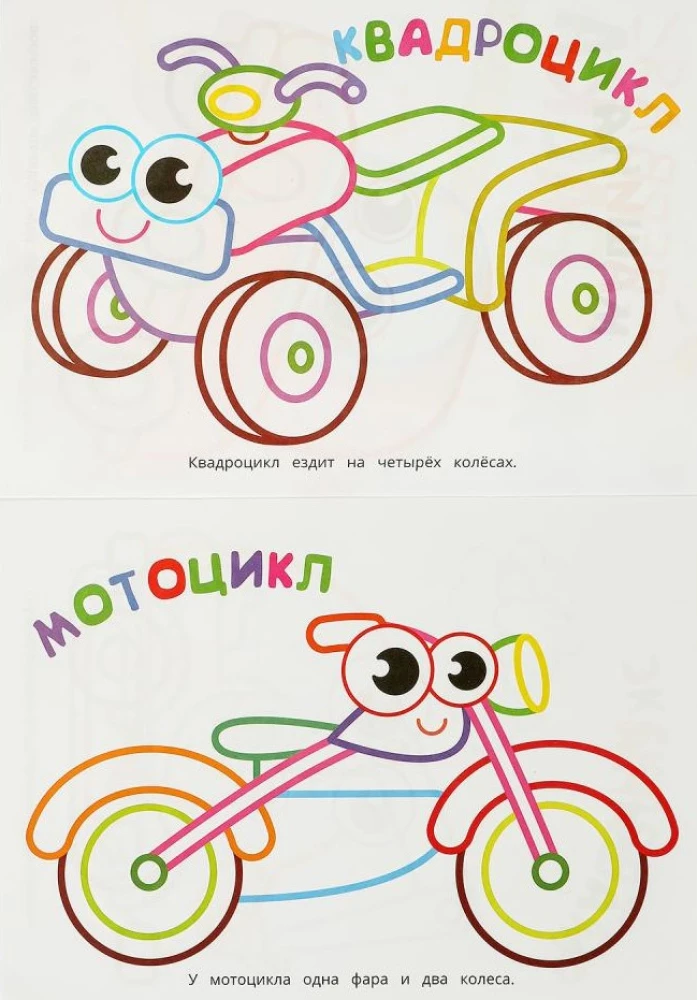 Pirmā krāsojamā grāmata. Transports