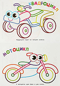 Pirmā krāsojamā grāmata. Transports