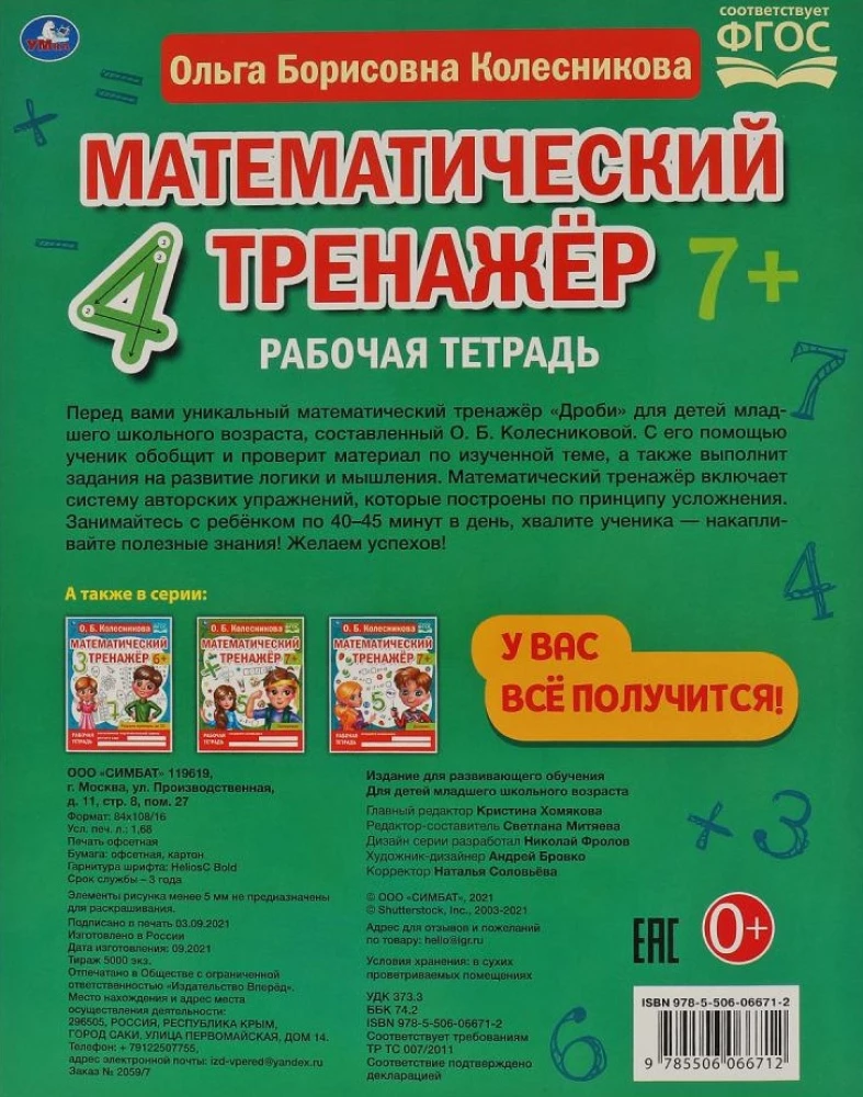 Matemātikas trenažieris. Daļas