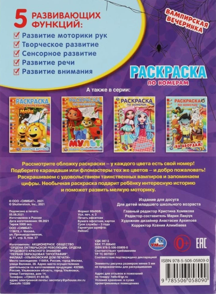 Pirmais krāsojums pēc numuriem. Vampīru ballīte