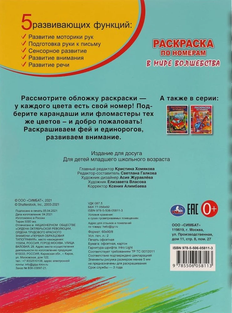 Pirmajā A4 krāsojamā grāmata pa numuriem. Burvju pasaulē